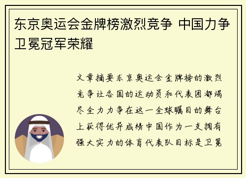 东京奥运会金牌榜激烈竞争 中国力争卫冕冠军荣耀
