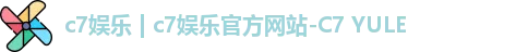 c7娱乐
